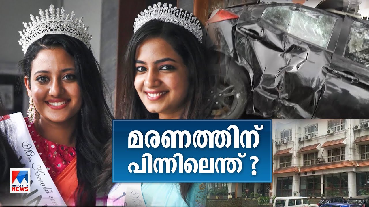 മോഡലുകളുടെ മരണത്തിന് പിന്നിലെന്ത്? ചുരുളഴിയാത്ത രഹസ്യങ്ങളുടെ കഥ