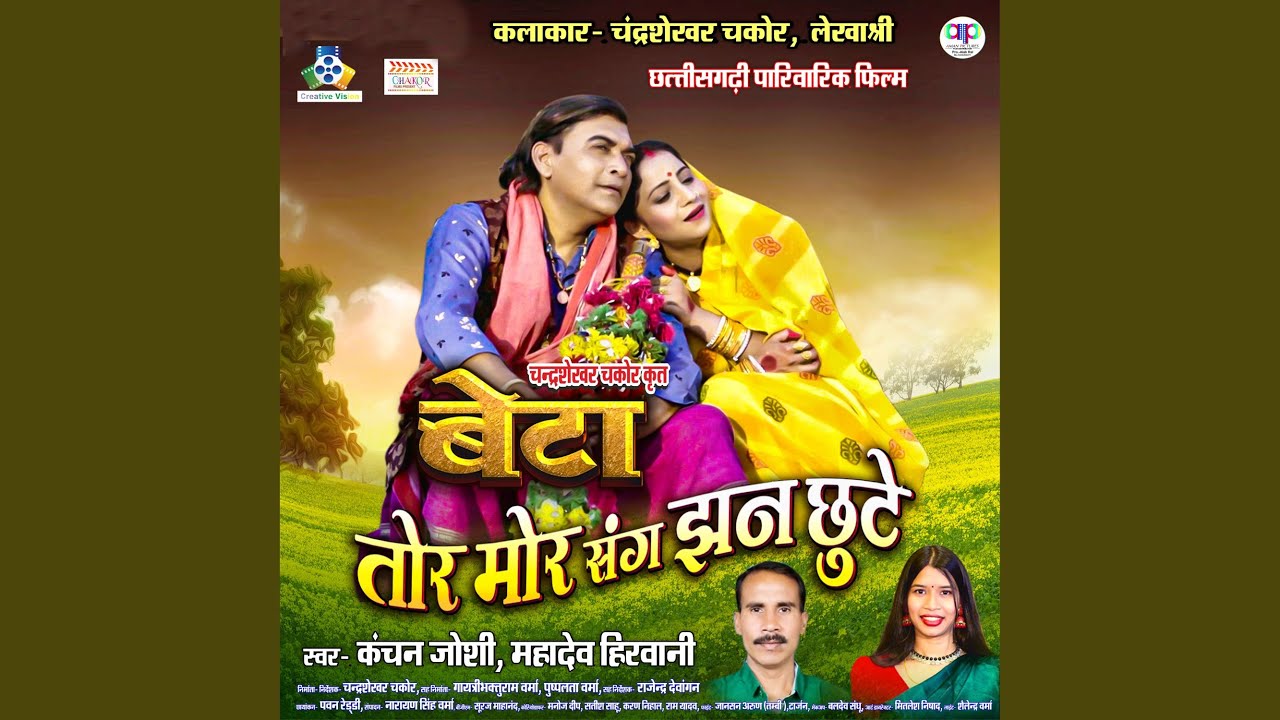 Tor Mor Sang Jhhan Chhute