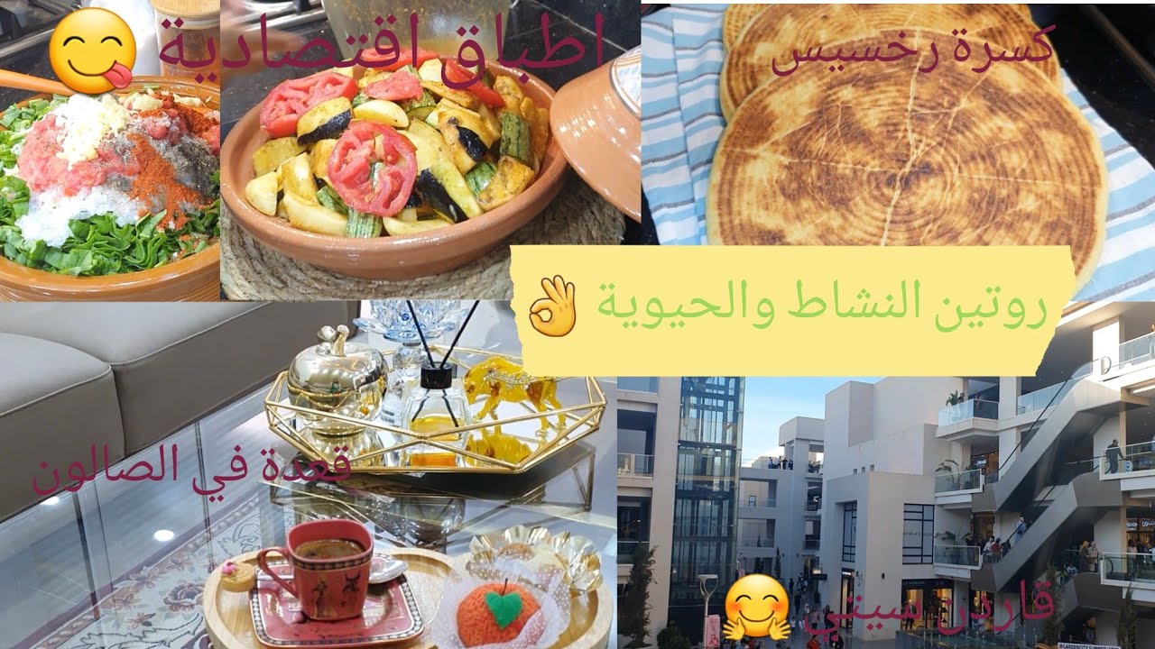 روتين تحفيزي مليء بالنشاط والحيوية💪 اطباق رائعة وبسيطة 😍جولة في محل عالمي 🥵😅