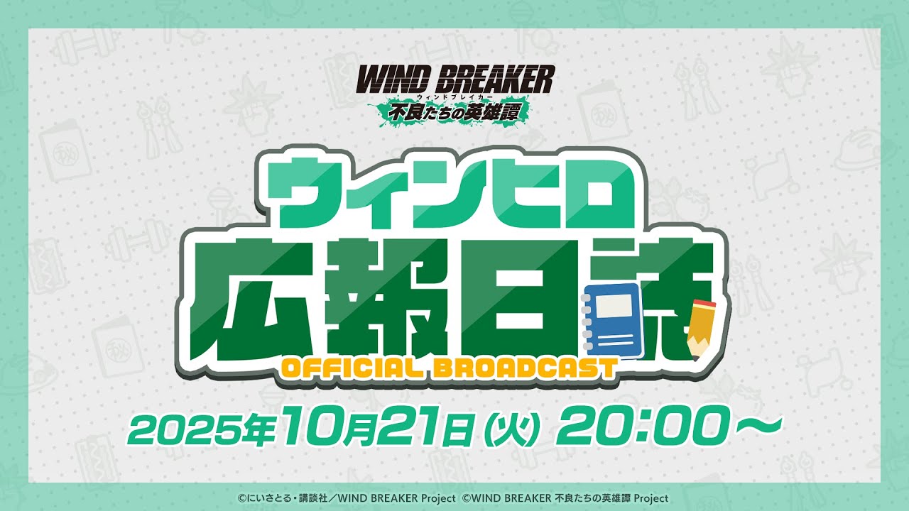 ウィンヒロ広報日誌#10