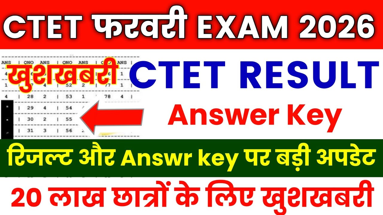 CTET Answer key 2026 Kab Aayega | CTET February 2026 Answer key | Result Date | CTET Answer key 2026