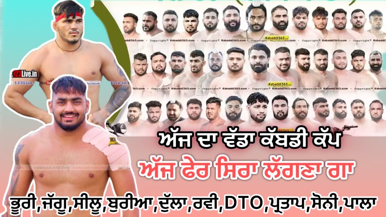 ਅੱਜ ਹੋਵੇਗਾ ਫਿਰ ਵੱਡਾ ਕੱਬਡੀ ਕੱਪ , Ajj De Kabaddi Cup 16 March 2025 | Kaabadi live | Live kabbadi