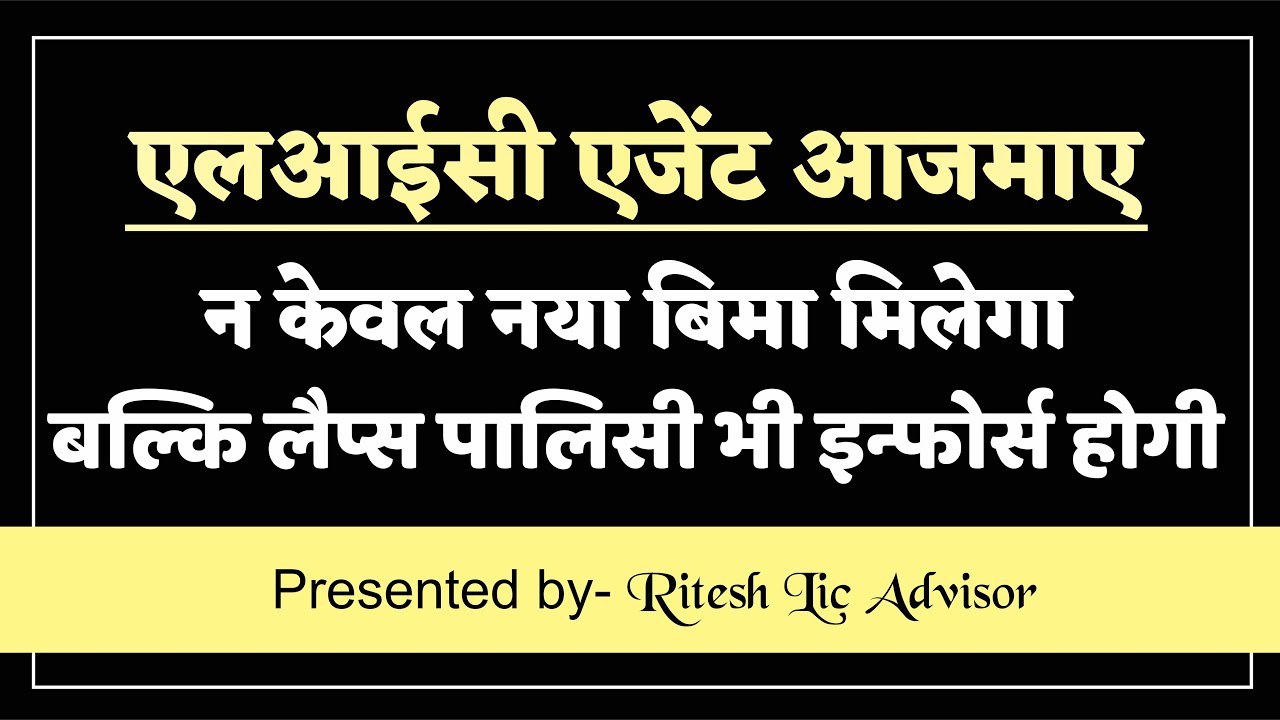 How to Become A Successful LIC Agent | LIC Agent Success Tips | LIC Agent (Ritesh Lic Advisor)