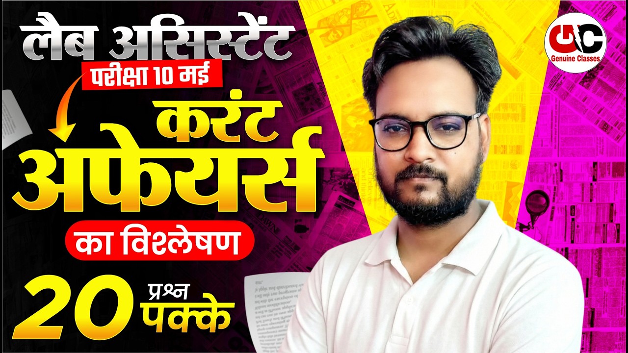 Lab Assistant Exam 2026 | Current Affairs Marathon Class | Current Affairs Complete Analysis