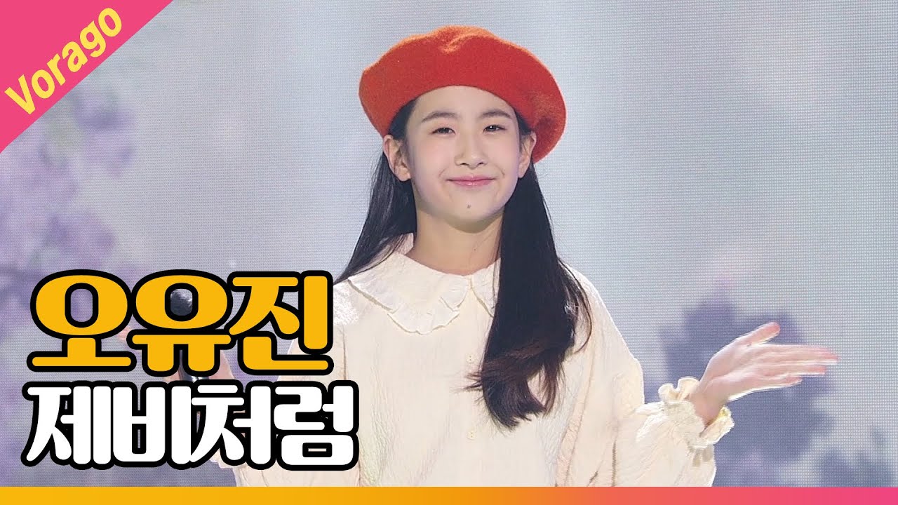 오유진 - 제비처럼 [THE 트롯SHOW 210407]