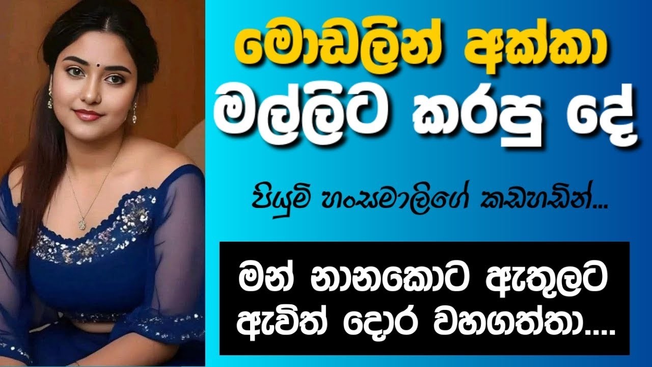 කොල්ලෝ පස්දෙනෙක් මට ගහපු ගැහිල්ල. | #sinhalanovel | #nawakatha walkatha | walstory | short