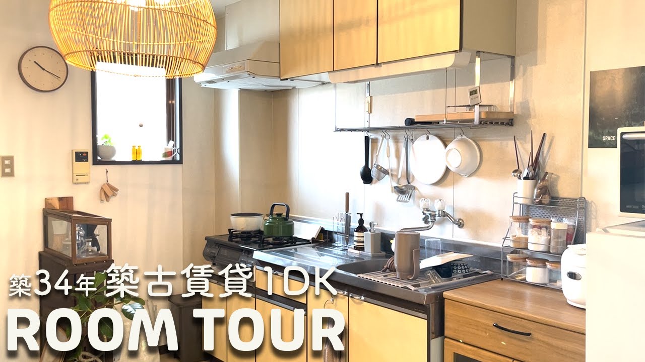 【ルームツアー】築古賃貸 築34年 1DK・和と洋をミックスしたナチュラルインテリアなお部屋