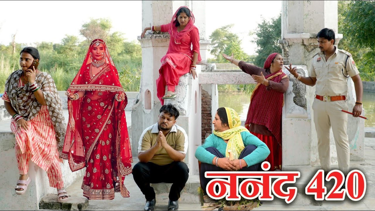 पीहर में नंनद 420#सच्ची घटना#hariyanvi natak #new hindi film#ltest 2025