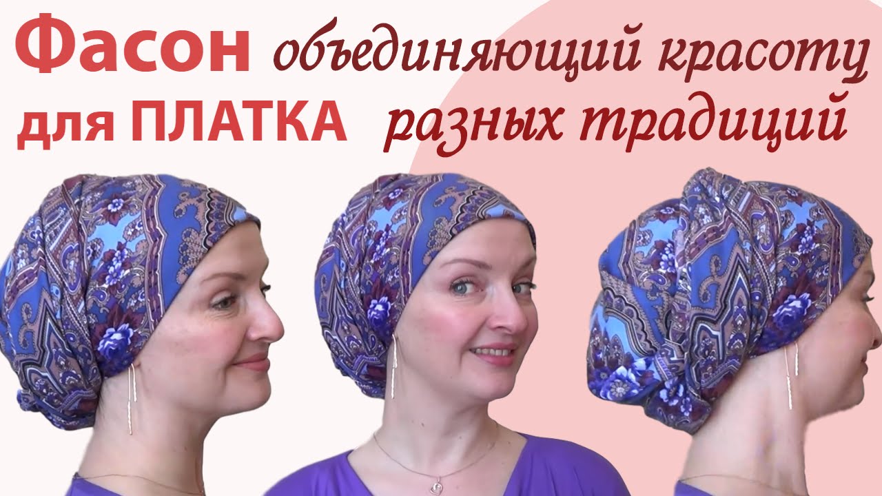 Как красиво завязать платок на голове осенью.Как завязать павлопосадский платок с объемным затылком