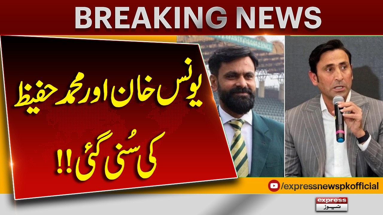 Big Changes in Pakistan Cricket? Hafeez and Younis Khan in Line for Major Roles | Pakistan News