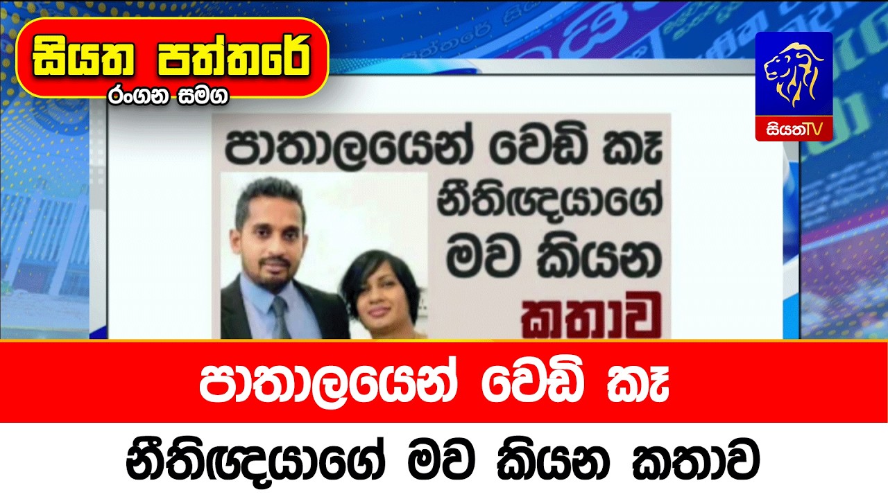 පාතාලයෙන් වෙඩි කෑ  නීතිඥයාගේ මව කියන කතාව