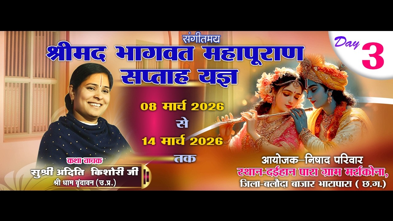 Shrimad Bhagwat Katha || श्रीमद भगवत कथा ||  Aditi kishori Jee shreedham Vrindavan