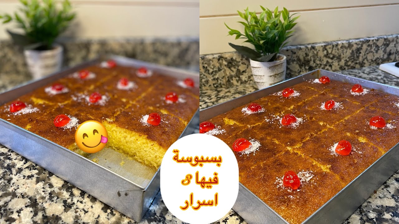 بسبوسة مشربة سر لون اصفر😍ناجحة متتفتش 3اسرار لون يشهي محبوبة جزائريين🇩🇿