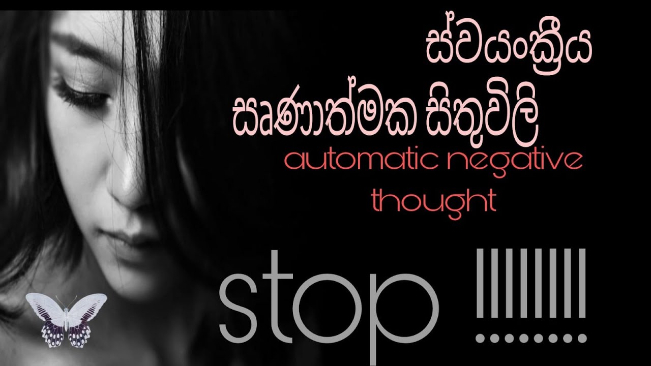 Automatic negative thoughts /sinhala motivational video