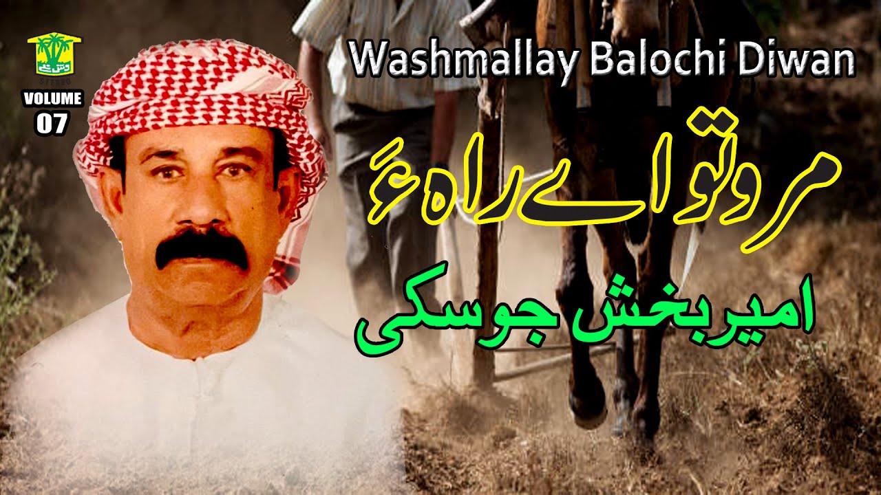New Balochi HD Song | MARO TO AE RAHA KAPE ZANA | AMEER BAKHSH JUSKI | Washmallay DIWAN