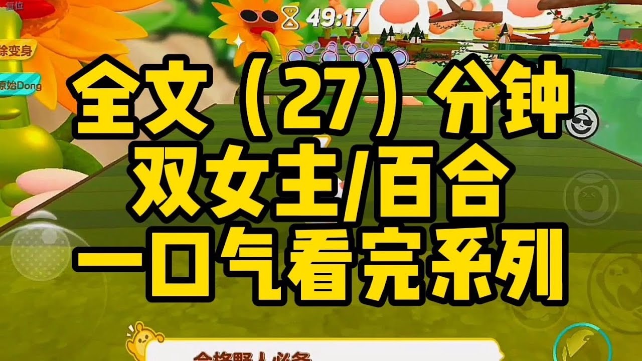 #百合【现代】作为攻略新手，系统自动选择攻略一级难度的真千金温语棠，在宴会上系统建议我安一百八十个摄像头记录假千金的真面目....