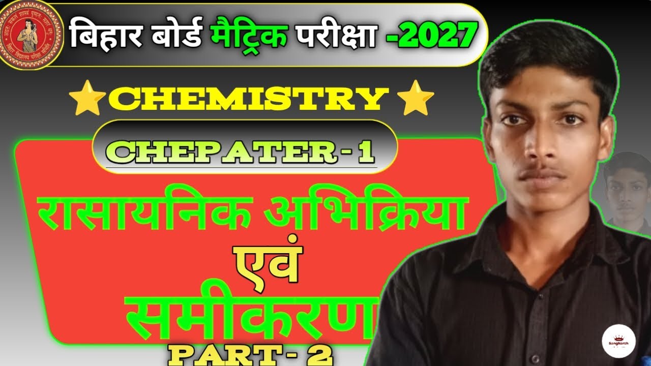 Chemical Reaction And Equeation | Chemistry Class 10 Chapter 1 | Class 10 Chemistry Chapter 1 part 2