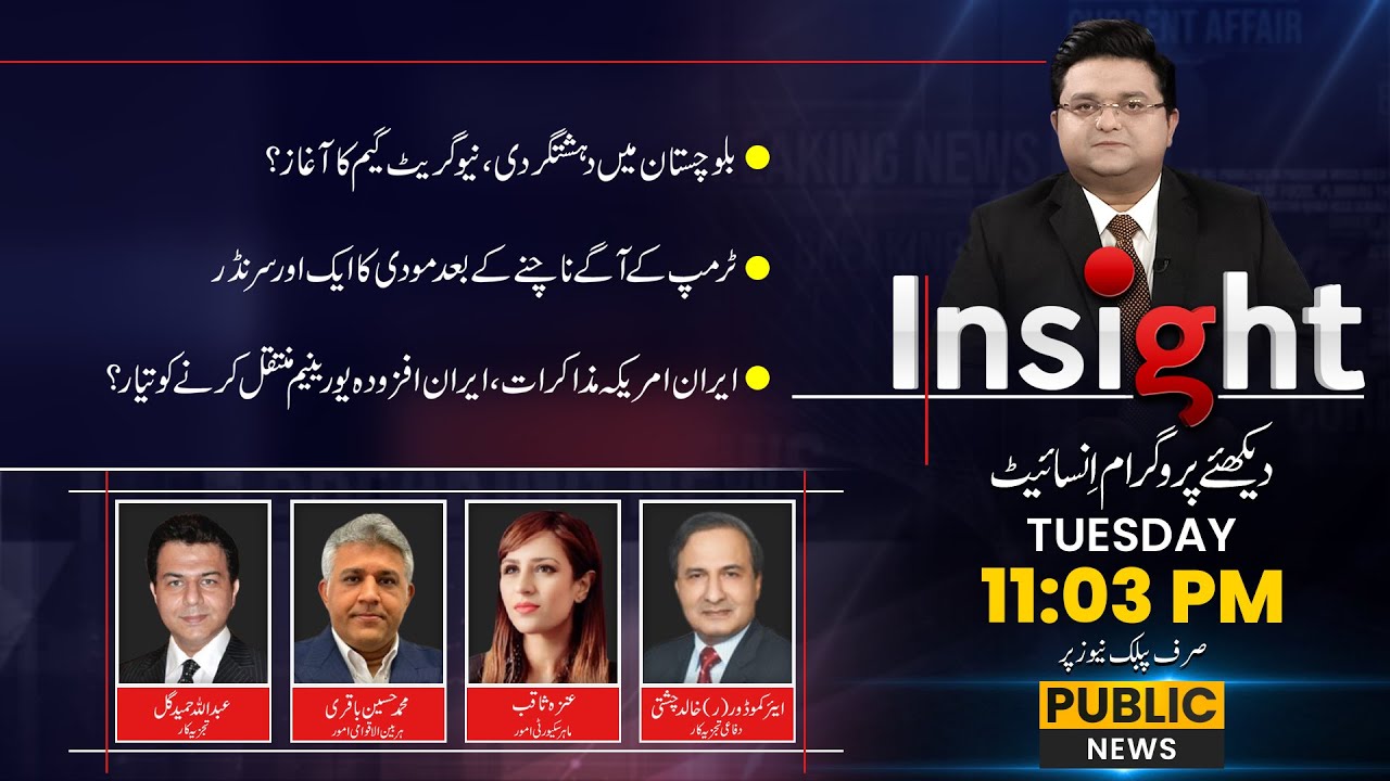 Iran‑US Talks Begin | Is Iran Ready to Transfer Enriched Uranium? Insight with Haider Hayat Khan