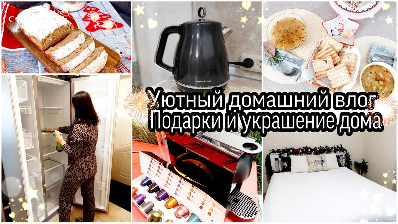 Подарки начались/Чайник Morphy Richards Evoke 104405 и Nespresso/Украшение Дома/Банановый Кекс/ВЛОГ