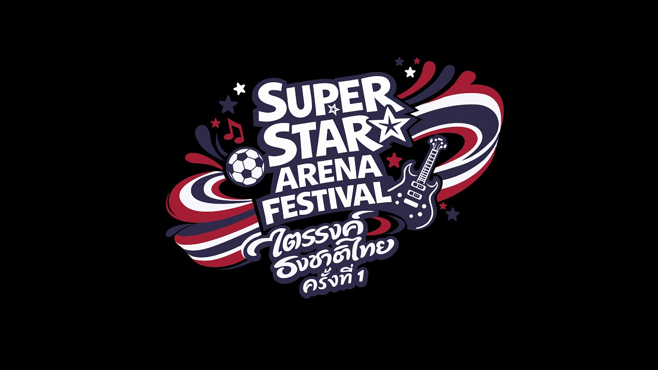 SuperStar Arena Festival | ไตรรงค์ธงชาติไทน ครั้งที่ 1