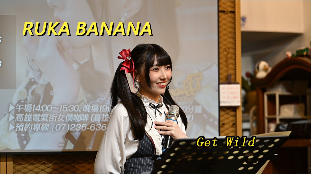 20260110 / Ruka Banana / 月讀月例駐唱 / Get Wild / #getwild  #RUKABANANA