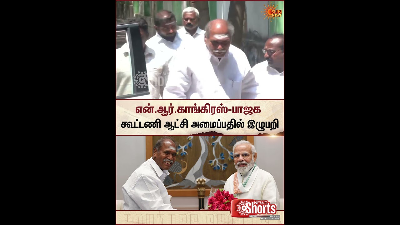 Pondicherry | N.R. Congress-BJP Alliance | Stalemate Persists | New Government Formation | Sun News