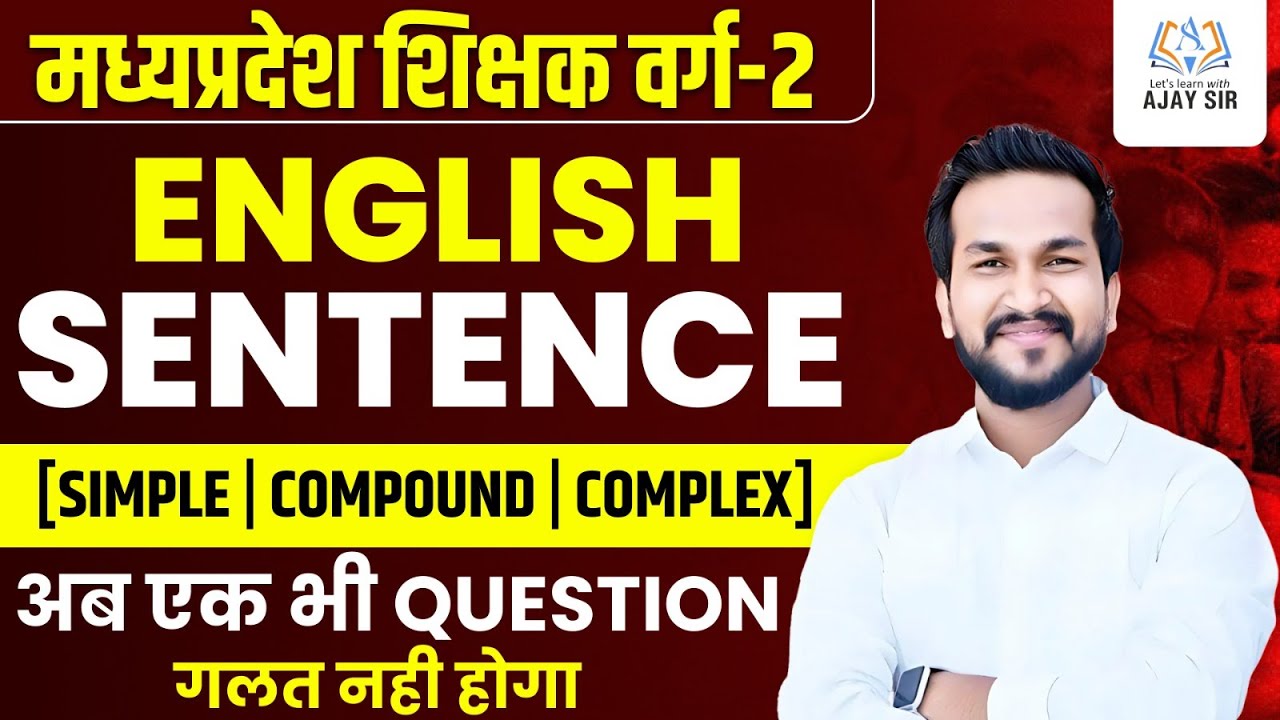 मध्यप्रदेश शिक्षक वर्ग-2 English Sentence | MPTET Mains English Sentence | MPTET | Ajay Sir