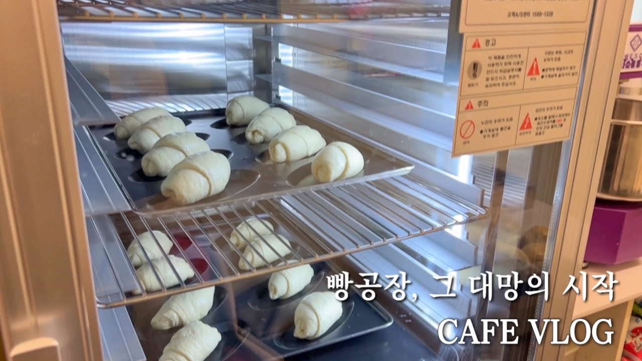카페브이로그 | 소금빵 맛집, 이제는 빵공장까지 갑니다