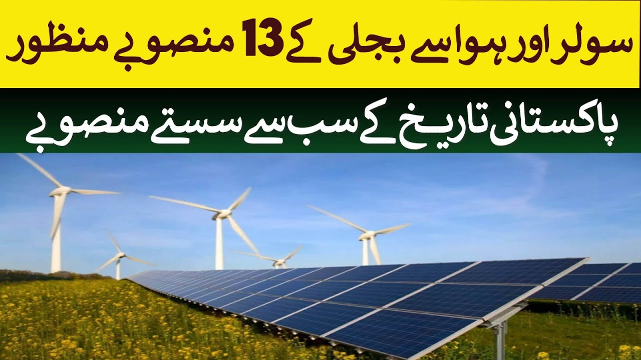 13 Solar and Wind energy Projects Approved | Rich Pakistan