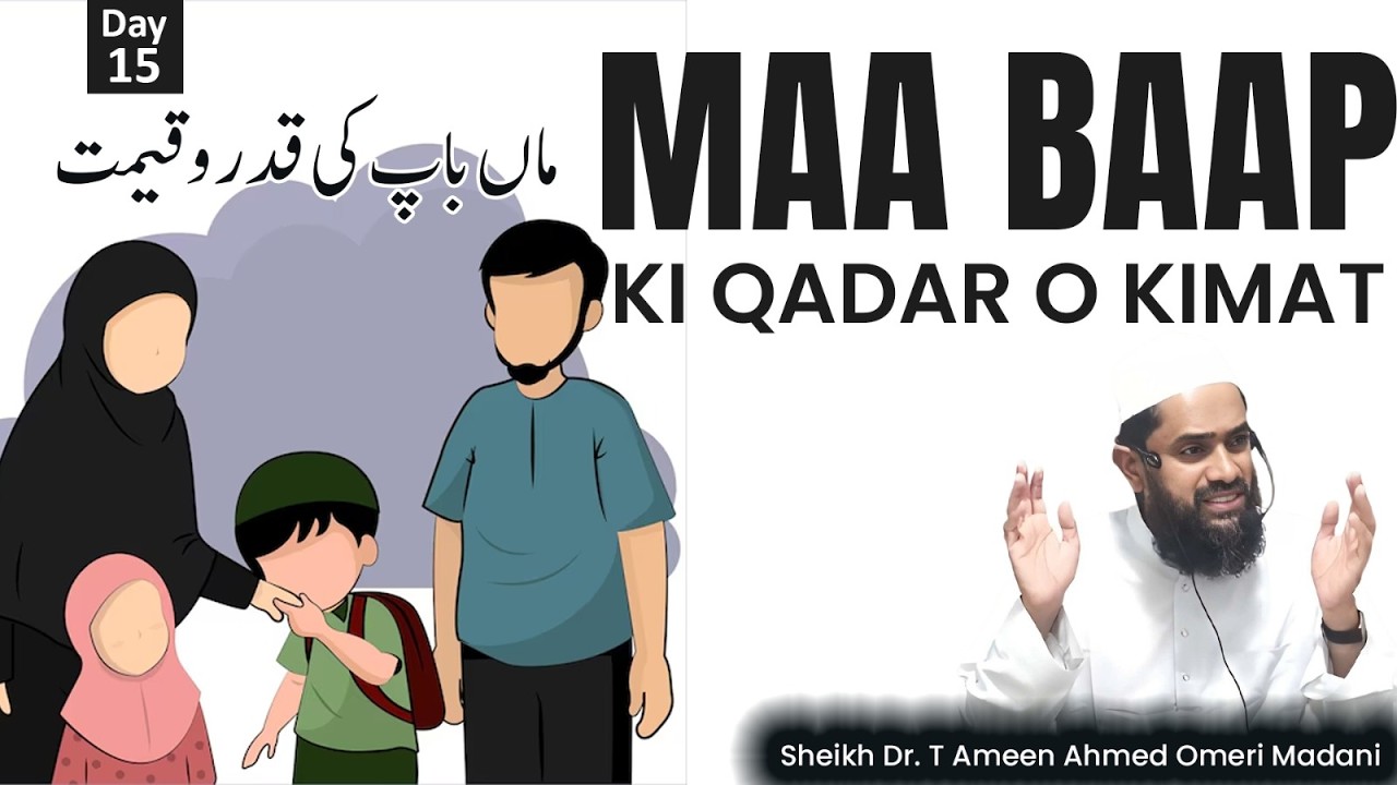 Ramadan Dars | Day 15 | Maa Baap ki Qadar o Kimat | Sheikh Dr. T Ameen Ahmed Omeri Madani