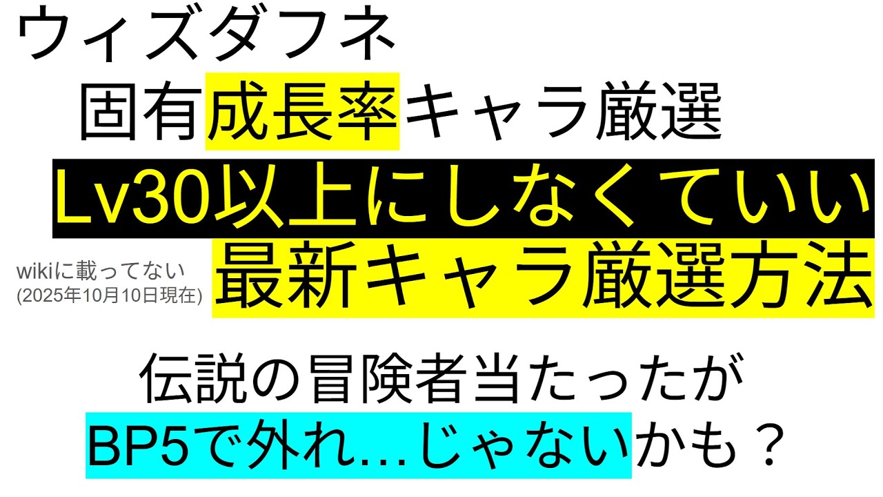 ウィズダフネの良成長キャラ厳選！5分でわかる固有成長率の調べ方(2025年最新情報)とおまけ情報