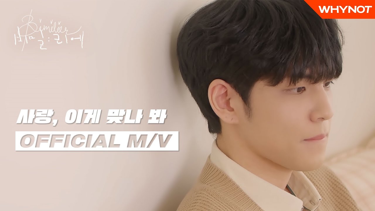 [MV] DAY6 (Even of Day) - 사랑, 이게 맞나 봐 (so this is love)