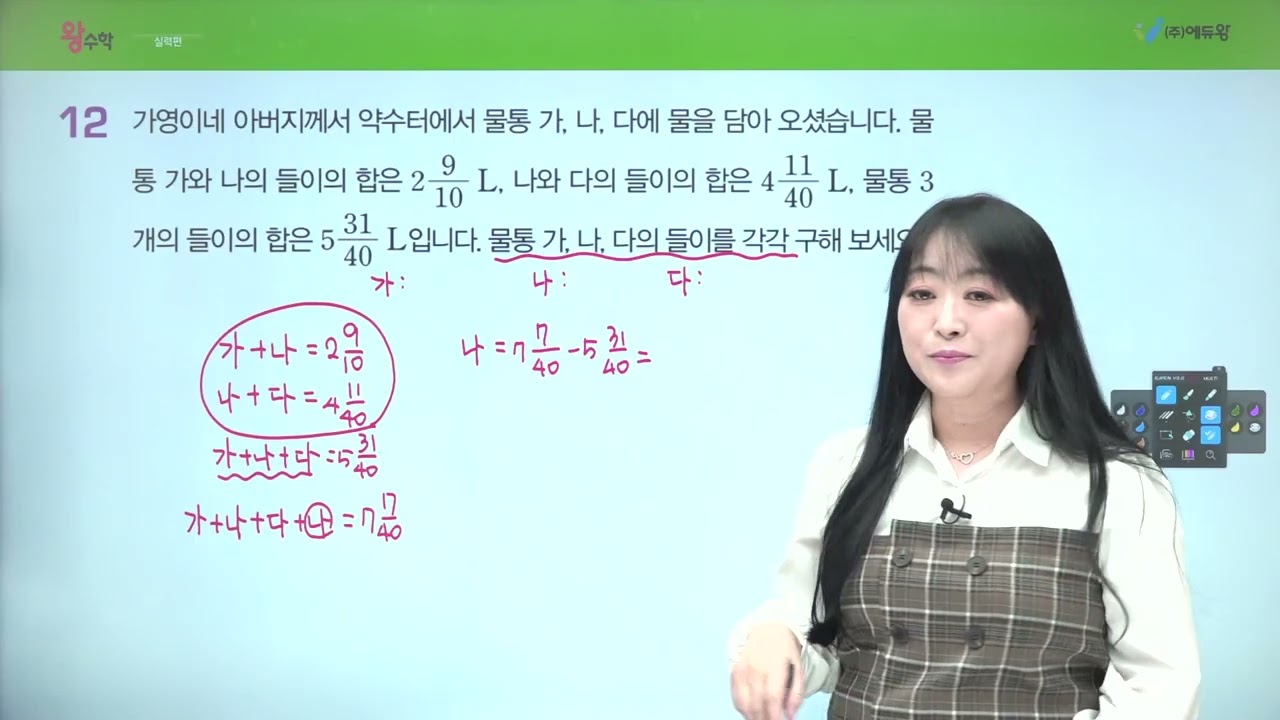 왕수학 실력 5-1, 5단원 실력기르기 12번 해설강의 (2022개정교육과정반영) 저작권: 에듀왕