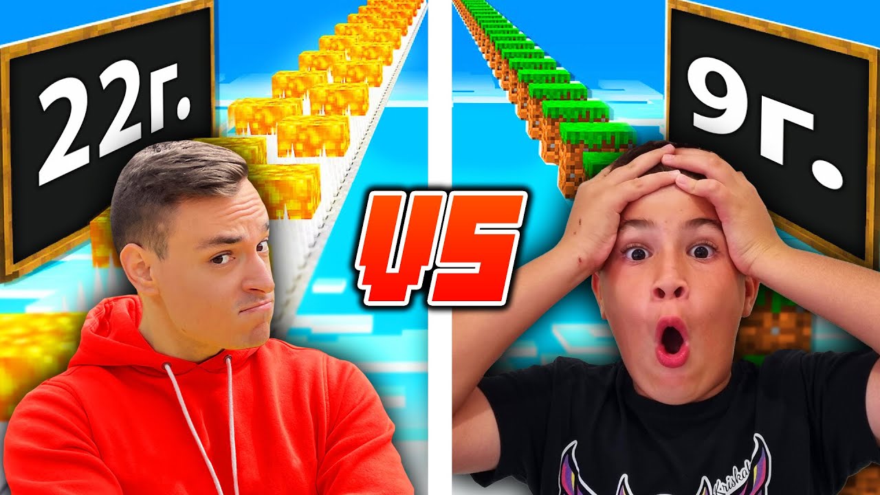 9 ГОДИШЕН VS 22 ГОДИШЕН: МАЙНКРАФТ ПАРКУР CHALLENGE!
