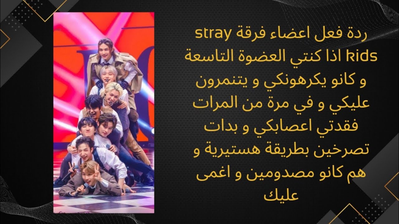 ردة فعل stray kids اذا كنت العضوة التاسعة و كانو يكرهونك و يتنمون عليكي لتنهاري فجأة امامهم ل...
