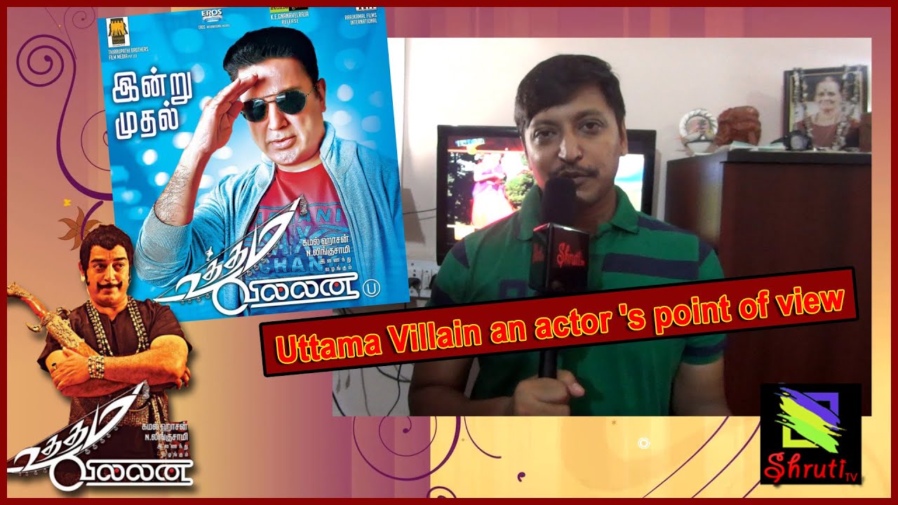 Uttama Villain Review by Actor Absar - ஒரு நடிகனின் பார்வையில் உத்தம வில்லன்