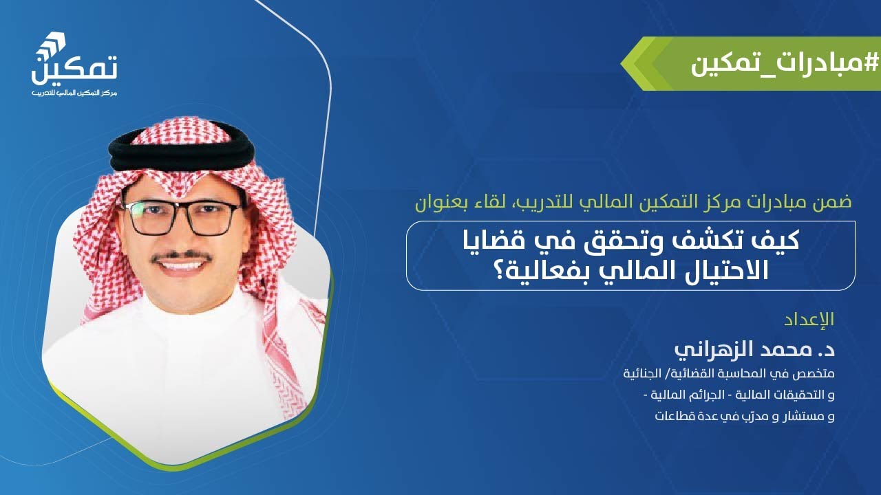 كيف تكشف وتحقق في قضايا الاحتيال بفعالية؟