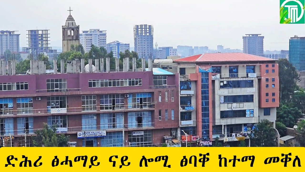 ድሕሪ ፅሓማይ ፅባቐ ገለ ክፋል ከተማ መቐለ Mekelle Capital city of  Tigray