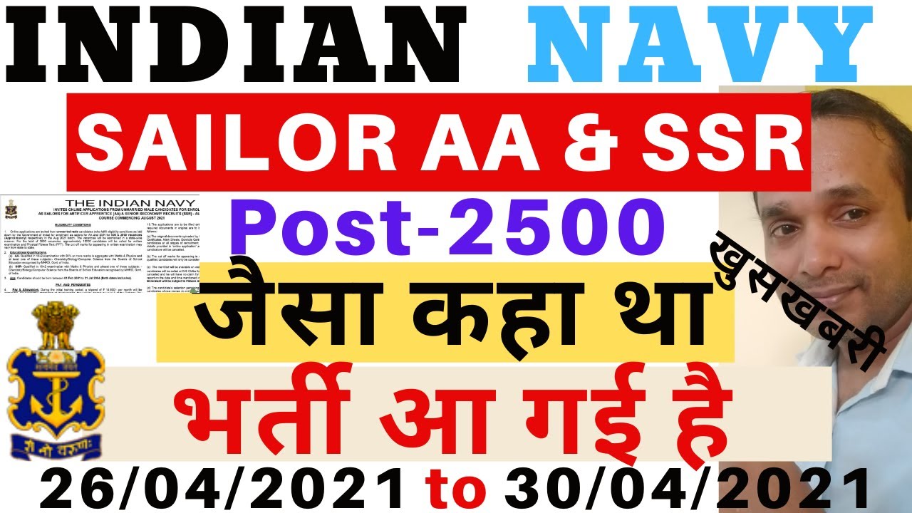 Indian Navy Sailors Vacancy 2021 | Indian Navy AA Vacancy 2021 | Indian Navy SSR Recruitment 2021