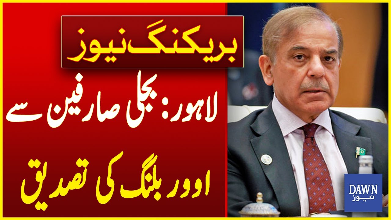 Overbilling Of Electricity Consumers Confirmed | Breaking News | Dawn News
