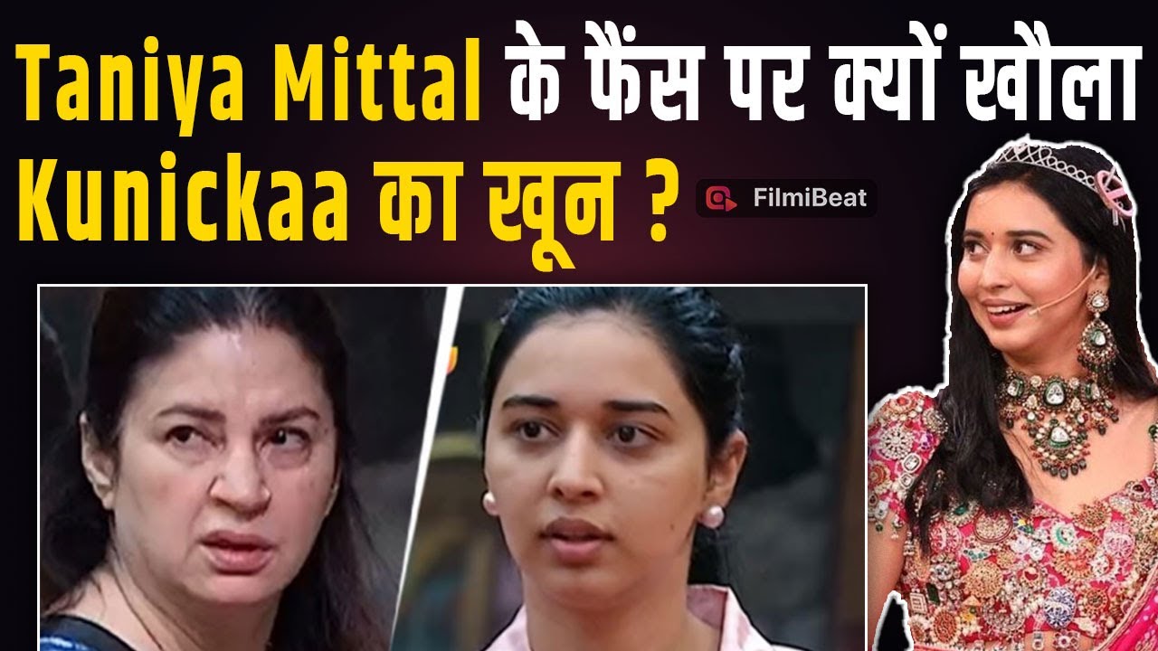 BB19 Fame Kunickaa का क्यों फूटा Tanya Mittal के Fans पर गुस्सा, एक-एक को दिया मुंहतोड़ जवाब!