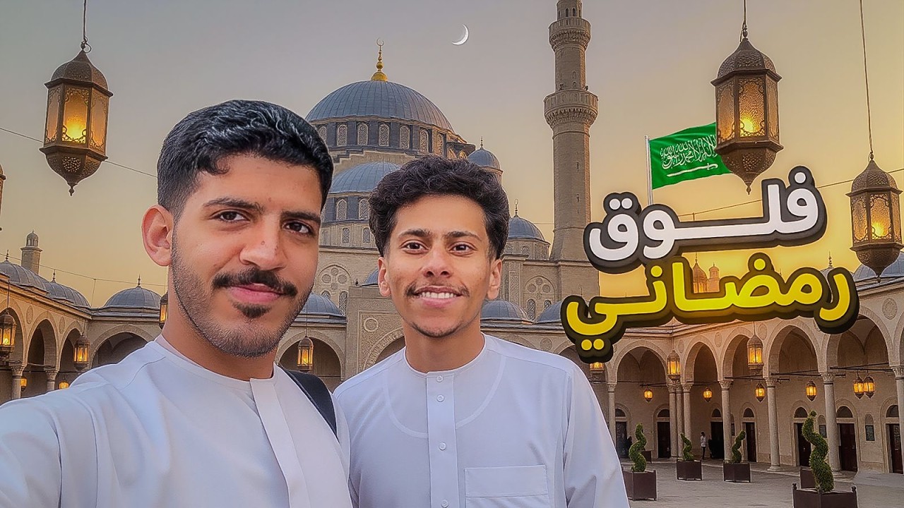 فلوق رمضاني🌙...طلعت غار حراء🇸🇦