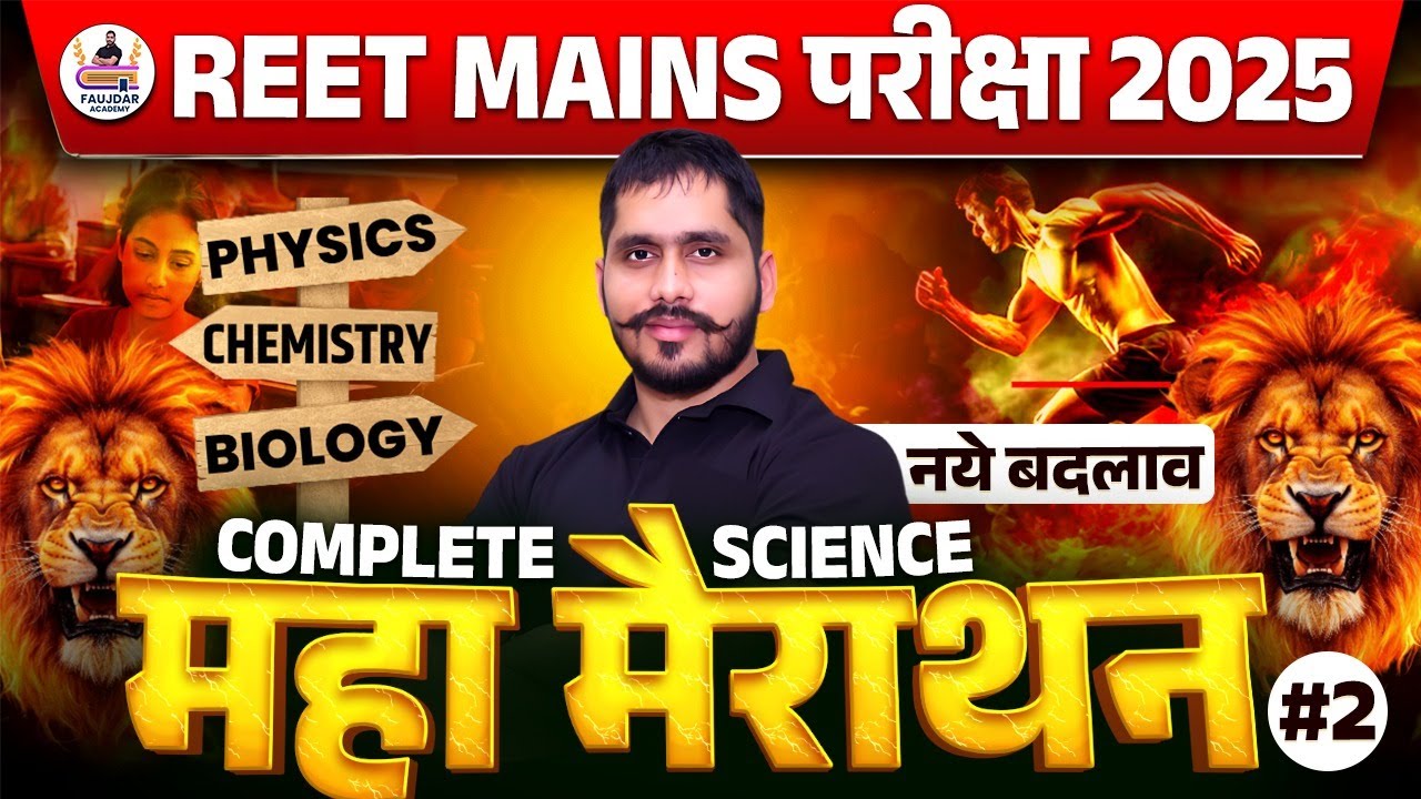 REET MAINS 2025 Science Marathon 🔥 | Class - 02 #physics  #reetmains #reetscience  | #faujdarsir