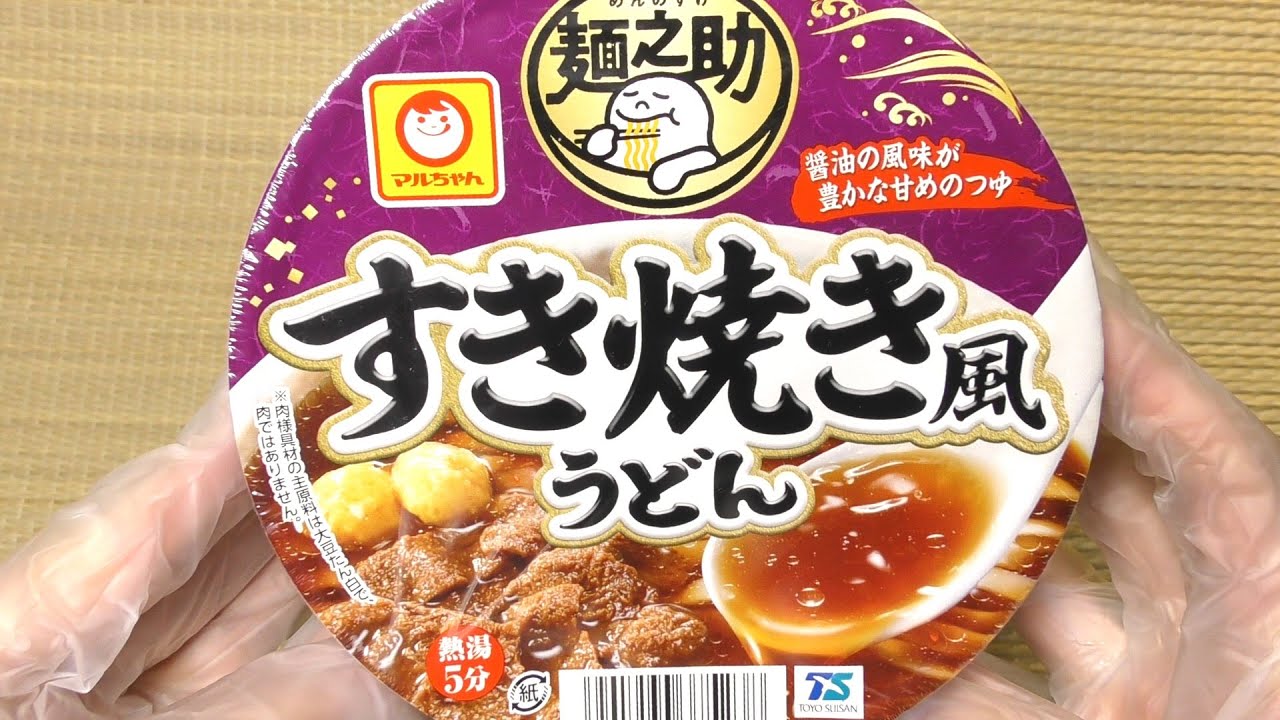 マルちゃん 麺之助 すき焼き風うどん