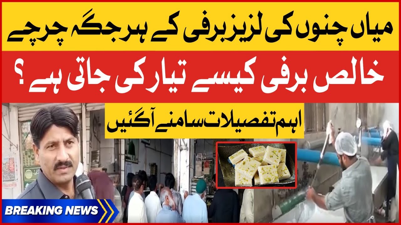 Mian Channu Ki Barfi | Latest Updates | BOL Pakistan | Breaking News