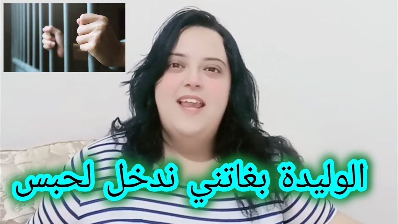 مقادرش نسمح للواليدة ولا ننسى ونطي الصفحة 