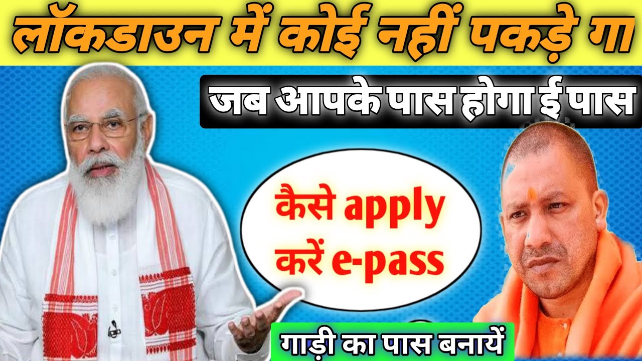 How to apply E Pass In UP |Up E pass kaise banaye | E pass kaise Banye |Mohit Kumar Maurya| E pass