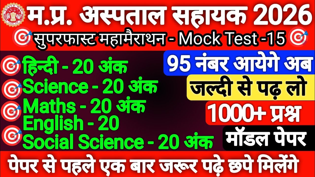 MP Hospital Assistant Exam 2026 | Top 1000 Important MCQ Questions & Answers | Full Practice Set -15