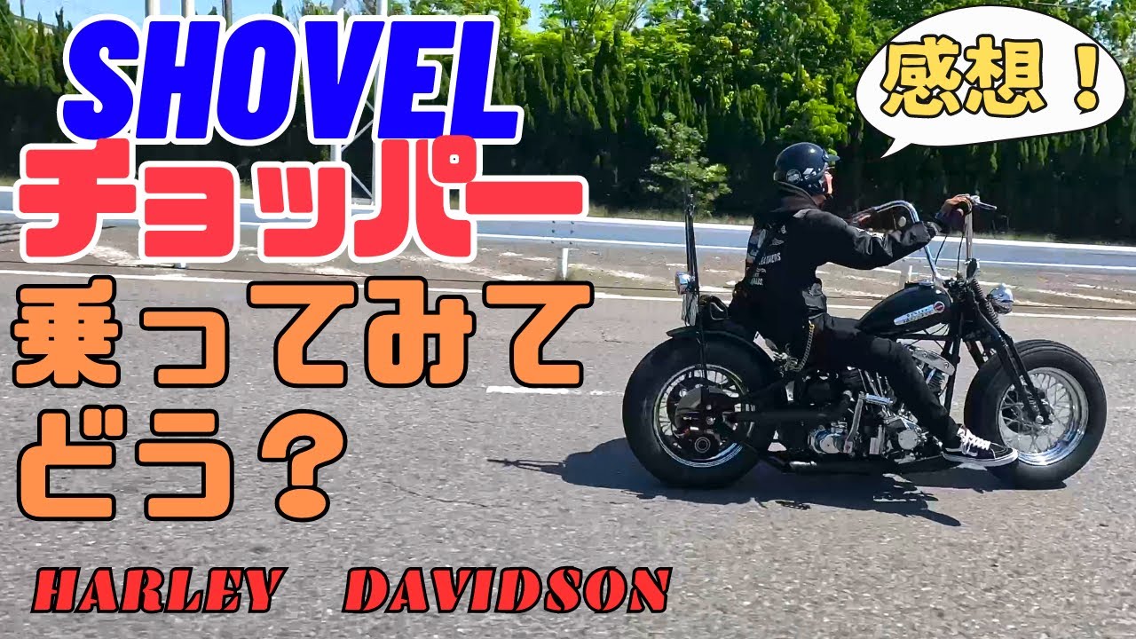 そろそろ車両レビューしてみます【79’ショベル】