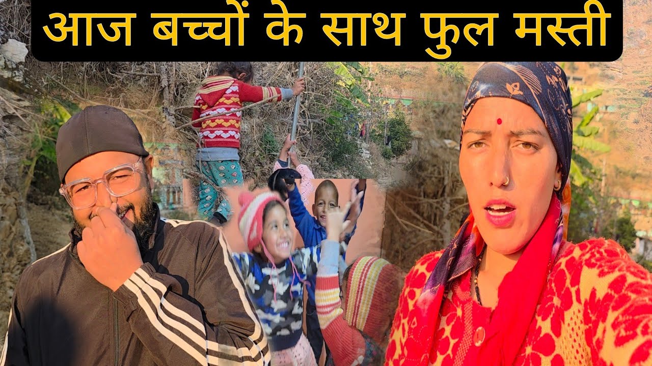 आज बच्चों के साथ फुल मस्ती 🤣 आज लाइव गाने सुनाए काव्या ने @mahaveerrawat16474  महावीर रावत ब्लॉग्स 